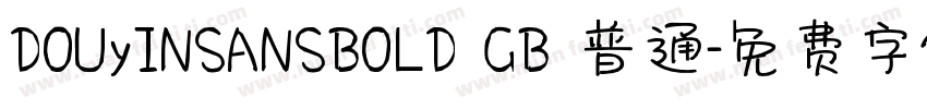 DOUyINSANSBOLD GB 普通字体转换